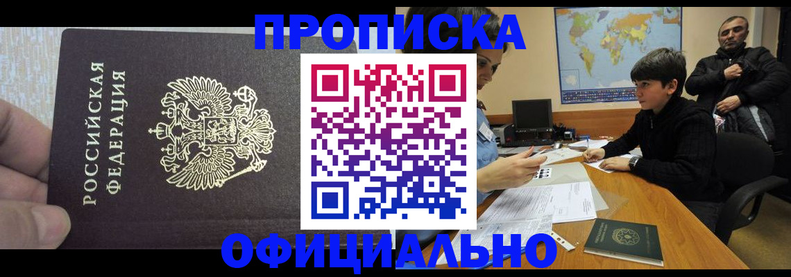 прописка для школы в Анапе