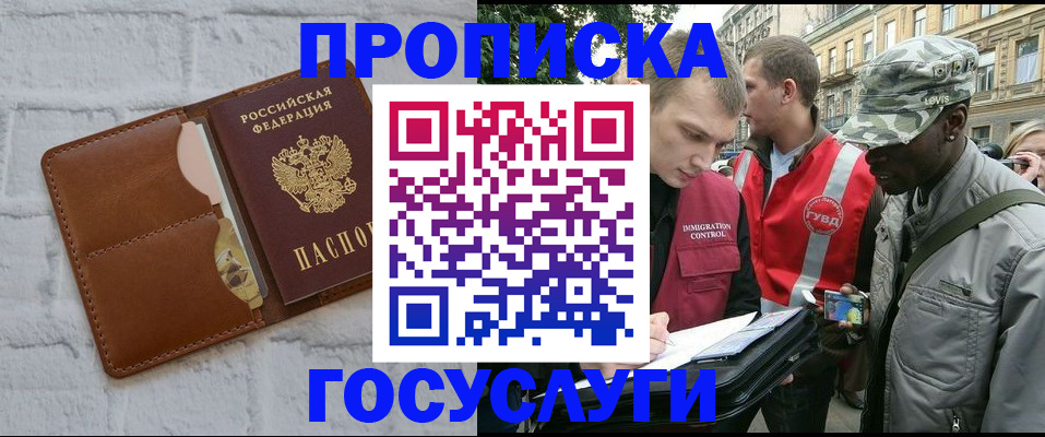 прописка от собственника в Анапе