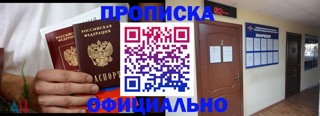 прописка законно в Анапе