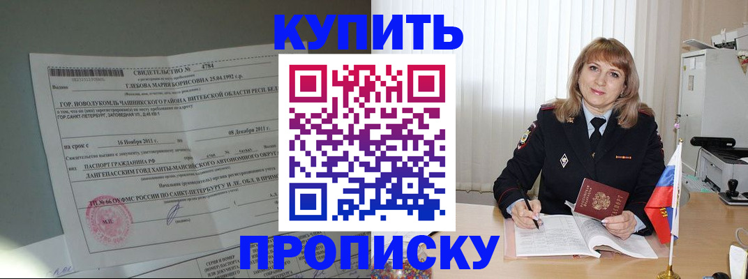 миграционный учет в Анапе