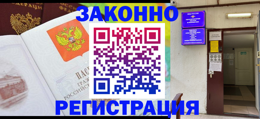 временная регистрация для всех в Анапе