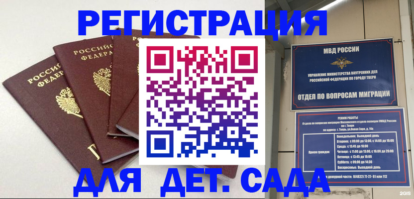 временная регистрация законно в Анапе