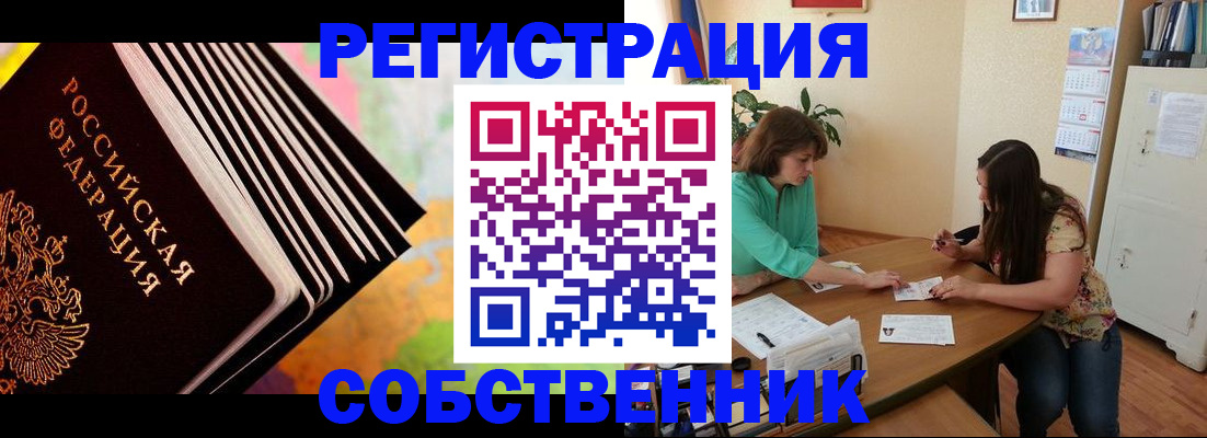 купить прописку в Анапе