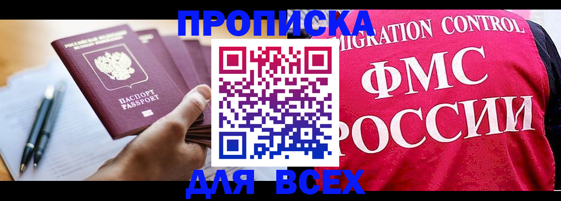 временная регистрация 2025 в Анапе